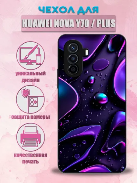 Чехол на Huawei Nova Y70 Абстрактный принт ConAmor