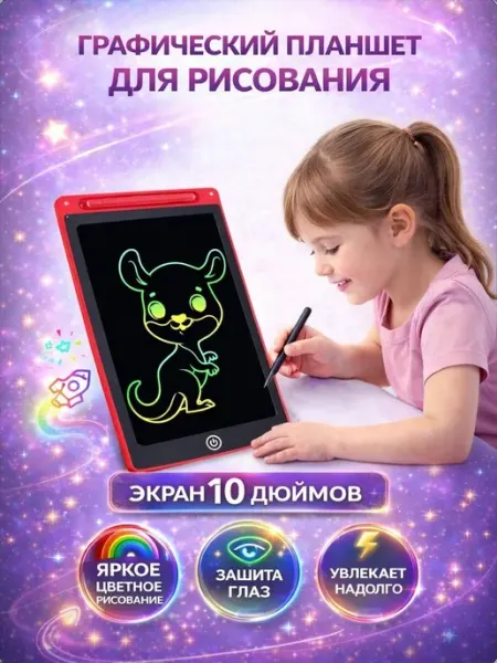 Детский планшет для рисования с экраном 10 дюймов красного