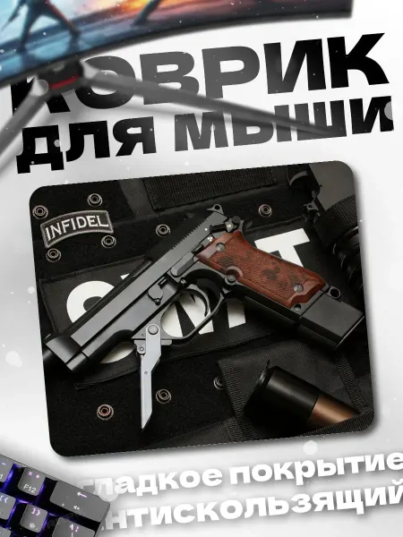 HIKOMORI Коврик для мыши Пистолет и бронежилет