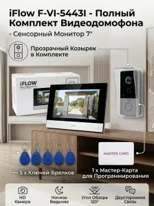 Комплект видеодомофон HIKVISION монитор+вызывная панель+козырек+ключи