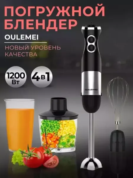 Блендер погружной 4 в 1 для измельчения и смешивания OULEMEI