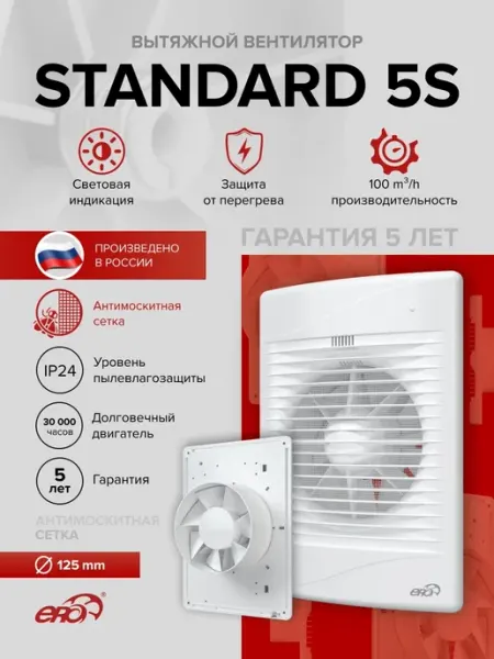 Вентилятор накладной STANDARD сетка D125 ERA