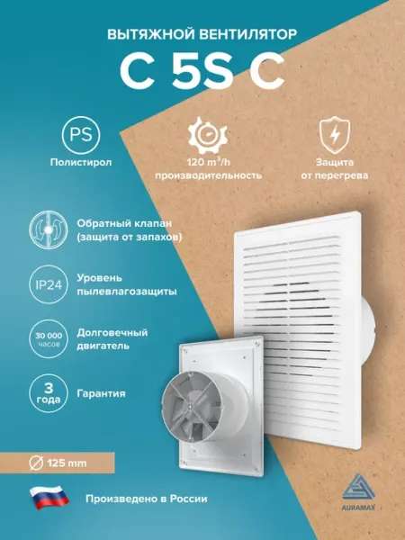 Вентилятор накладной C D125 сетка обратный клапан