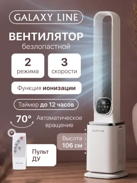 Вентилятор напольный GL8118 GALAXY LINE