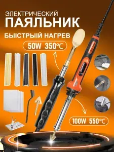 HilDA Паяльник электрический,Инструменты для ремонта