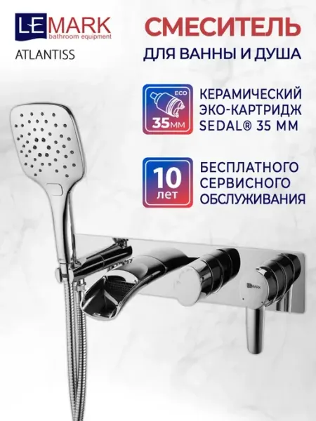 Душевой гарнитур LM3224C для ванны встраиваемый Lemark
