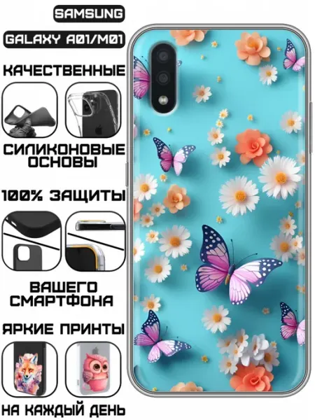 Чехол на Samsung Galaxy A01 с принтом Бабочки KissMyCase