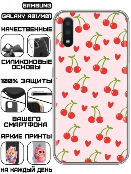 Чехол на Samsung Galaxy A01 с принтом Вишня KissMyCase