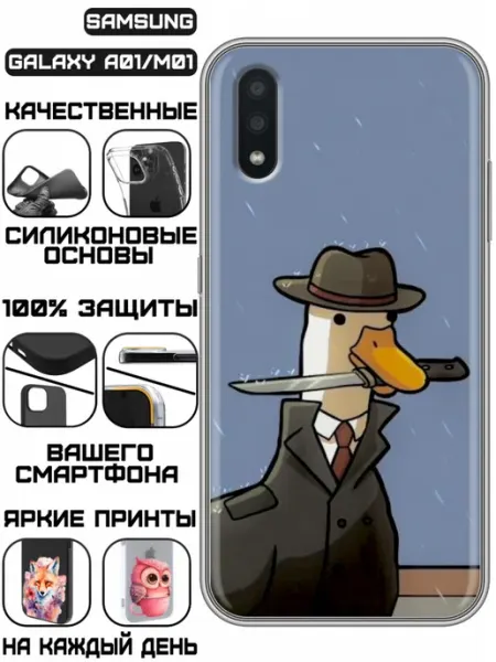 Чехол на Samsung Galaxy A01 с принтом Гусь KissMyCase