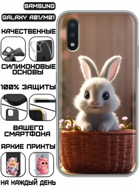 Чехол на Samsung Galaxy A01 с принтом Зайчик в корзине KissMyCase