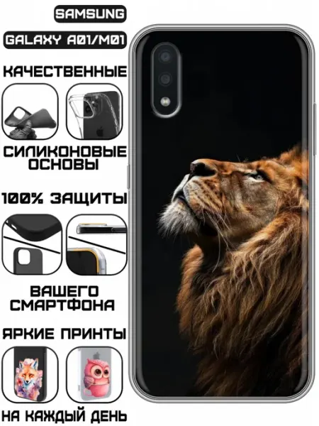 Чехол на Samsung Galaxy A01 с принтом Лев KissMyCase