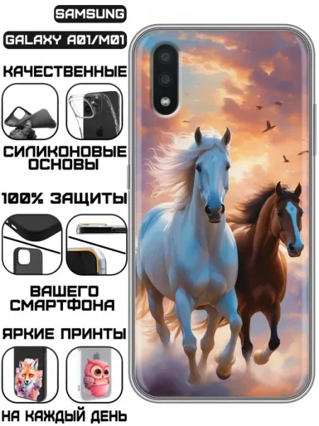 Чехол на Samsung Galaxy A01 с принтом Лошади KissMyCase