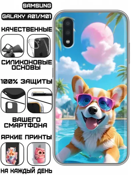 Чехол на Samsung Galaxy A01 с принтом Собака KissMyCase