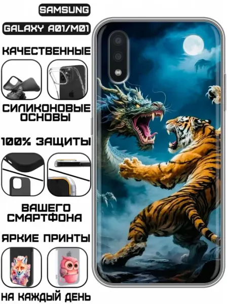 Чехол на Samsung Galaxy A01 с принтом Тигр KissMyCase