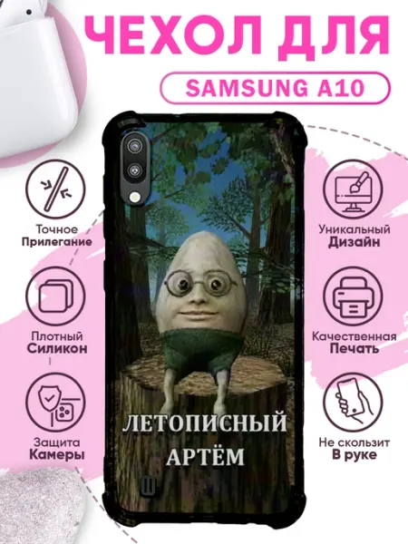 Чехол на Samsung A10 с принтом Летописный Артем PRINTberries