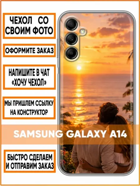 Чехол на Samsung Galaxy A14 с принтом Свой дизайн Case Face