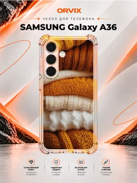 Чехол на Samsung Galaxy A36 с принтом свитер PRINTberries