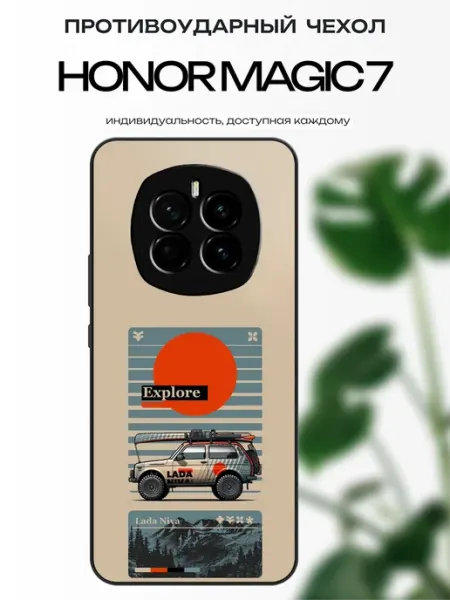 Чехол глянцевый на Honor Magic 7 нива x-hop