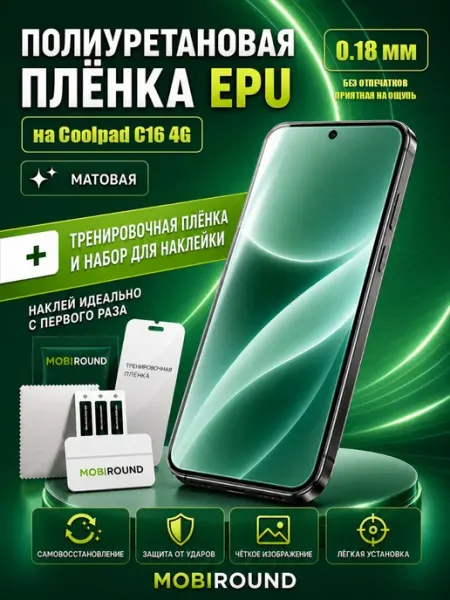 Пленка планшет Coolpad C16 4G матовая 0.18 мм MobiRound