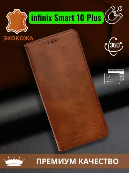 Чехол книжка на infinix Smart 10 Plus (коричневый) SmartLook