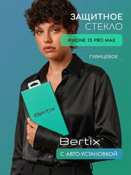 Защитное стекло для iPhone 15 Pro Max глянцевое BERTIX
