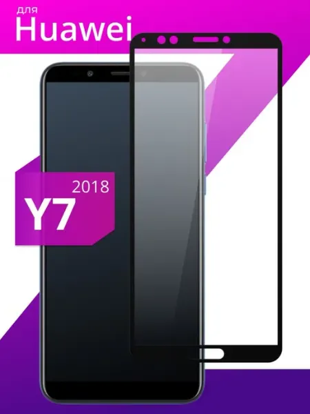 Защитное стекло для Huawei Y7 2018 LS