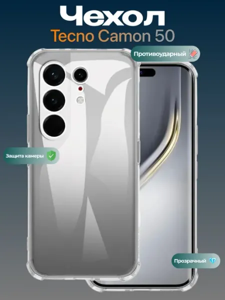 Чехол на Tecno Camon 50 прозрачный противоударный
