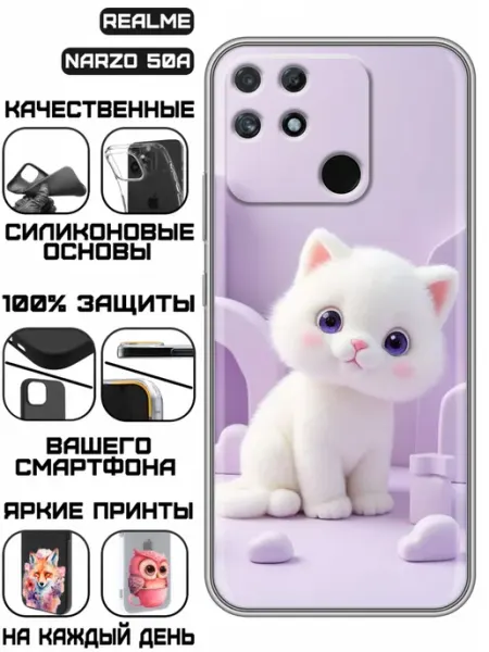Чехол на Realme Narzo 50A с принтом Белый котик KissMyCase
