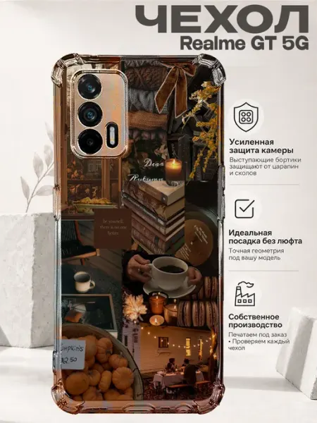 Чехол на Realme Gt 5G с принтом осенняя эстетика PRINTberries