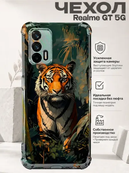 Чехол на Realme Gt 5G с принтом Тигр PRINTberries