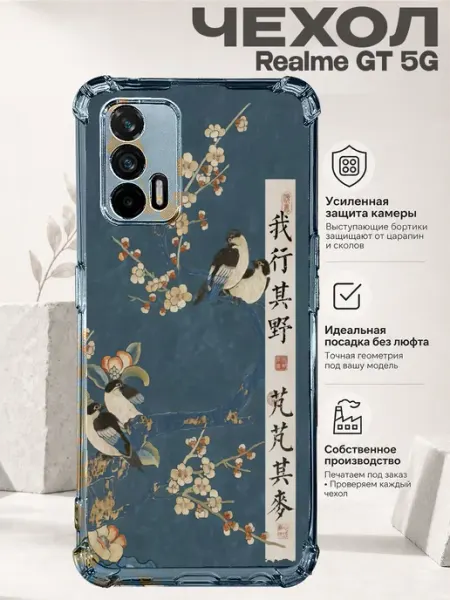 Чехол на Realme Gt 5G с принтом японские цветы PRINTberries