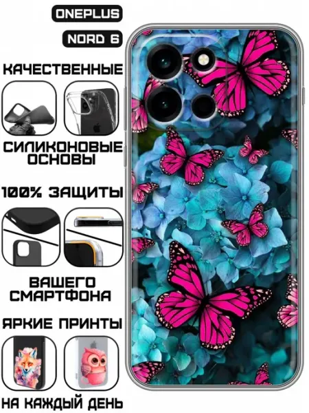 Чехол на OnePlus Nord 6 с принтом Бабочки фиолетовые KissMyCase