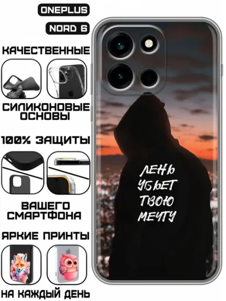 Чехол на OnePlus Nord 6 с принтом Надпись про мечту KissMyCase