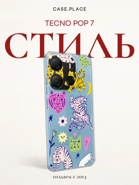 Чехол на pop 7 тигр TECNO