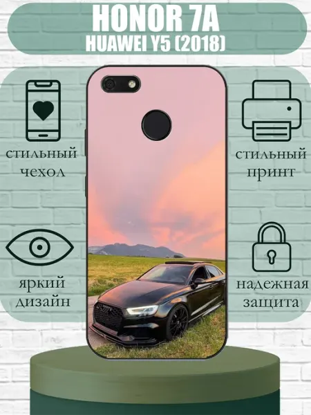 Чехол на Honor 7A audi a3 SLIMUSHOP