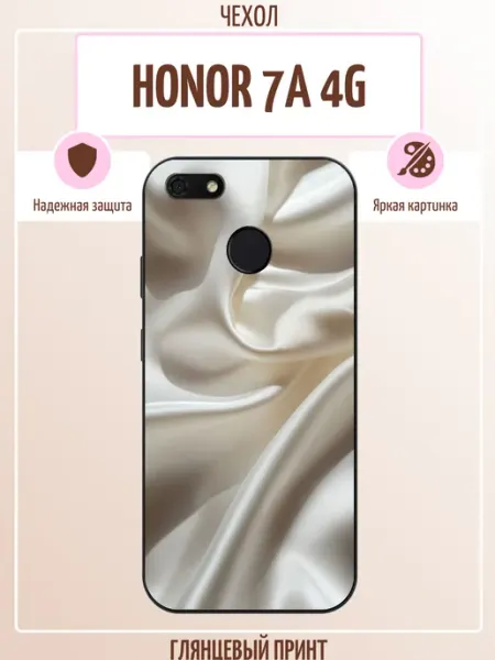 Чехол на Honor 7A шелк ALLcase111