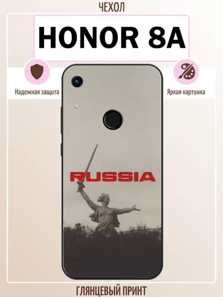 Чехол на Honor 8A Россия ALLcase111