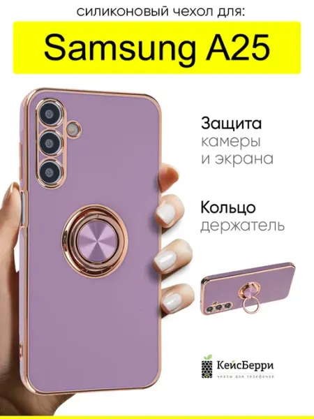 Чехол для Samsung Galaxy A25, серия Ring case КейсБерри.