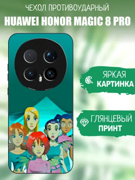 Чехол на Honor Magic8 Pro чародейки artCOVER