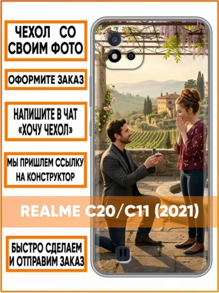 Чехол на Realme C20 с принтом Свой рисунок Case Face