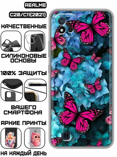 Чехол на Realme C20 с принтом Бабочки фиолетовые KissMyCase