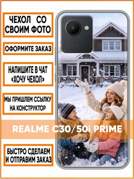 Чехол на Realme C30 с принтом Свой принт Case Face