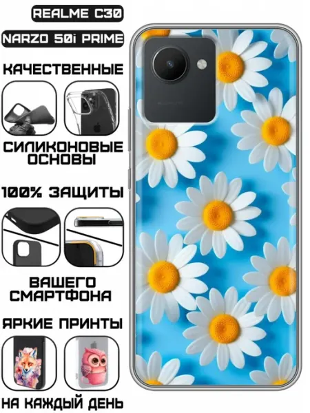 Чехол на Realme C30 с принтом Ромашки фон KissMyCase