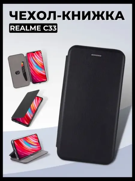 Чехол книжка на realme c33 LeoMobile