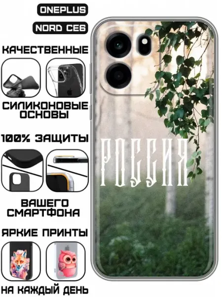 Чехол на OnePlus Nord CE6 с принтом Березы KissMyCase