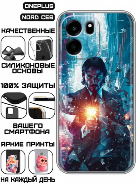 Чехол на OnePlus Nord CE6 с принтом Джон Уик KissMyCase