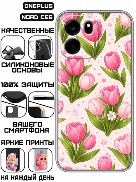 Чехол на OnePlus Nord CE6 с принтом Тюльпаны паттерн KissMyCase