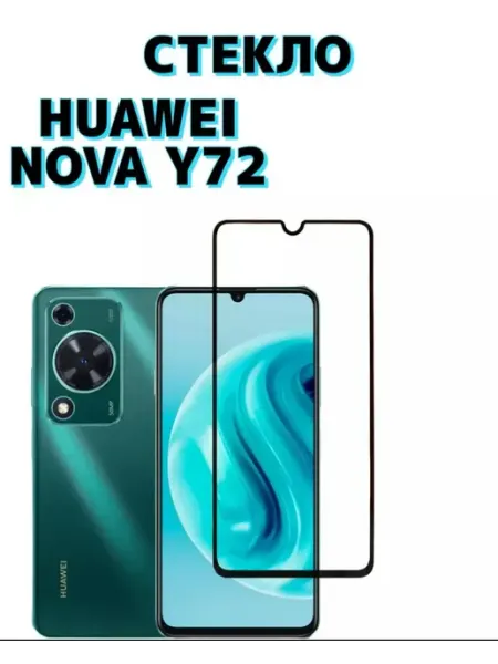 Защитное стекло для Huawei Nova Y72 GlassPro