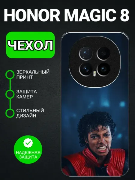 Чехол на Honor Magic8 michael jackson PedantCase