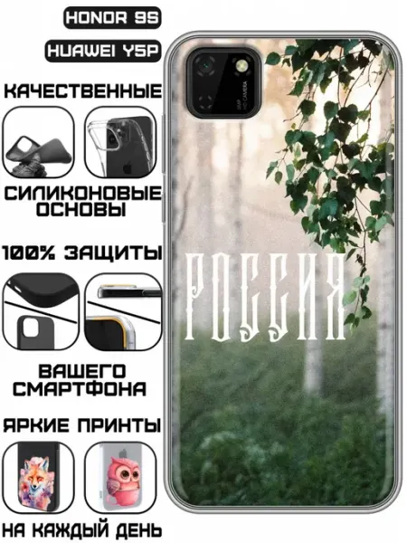 Чехол на Huawei Y5p с принтом Березы KissMyCase